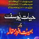 Hazarat Yusuf Ka Jiwan - HAYAT E YOUSUF - URDU APK
