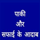 Paki Aur Safayi Ke Aadab APK