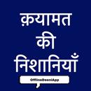Qayamat Ki Nishaniya In Hindi APK