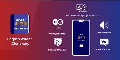 Korean Dictionary ポスター