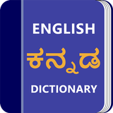 Kannada Dictionary icon