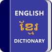 Khmer Dictionary & Translator Word Builder Quiz