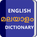 Malayalam Dictionary: Translator Word Builder Quiz APK