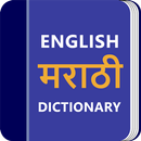 Marathi Dictionary & Translator Word Builder Quiz APK