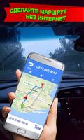 не в сети GPS навигация карты & вождение маршрут скриншот 3