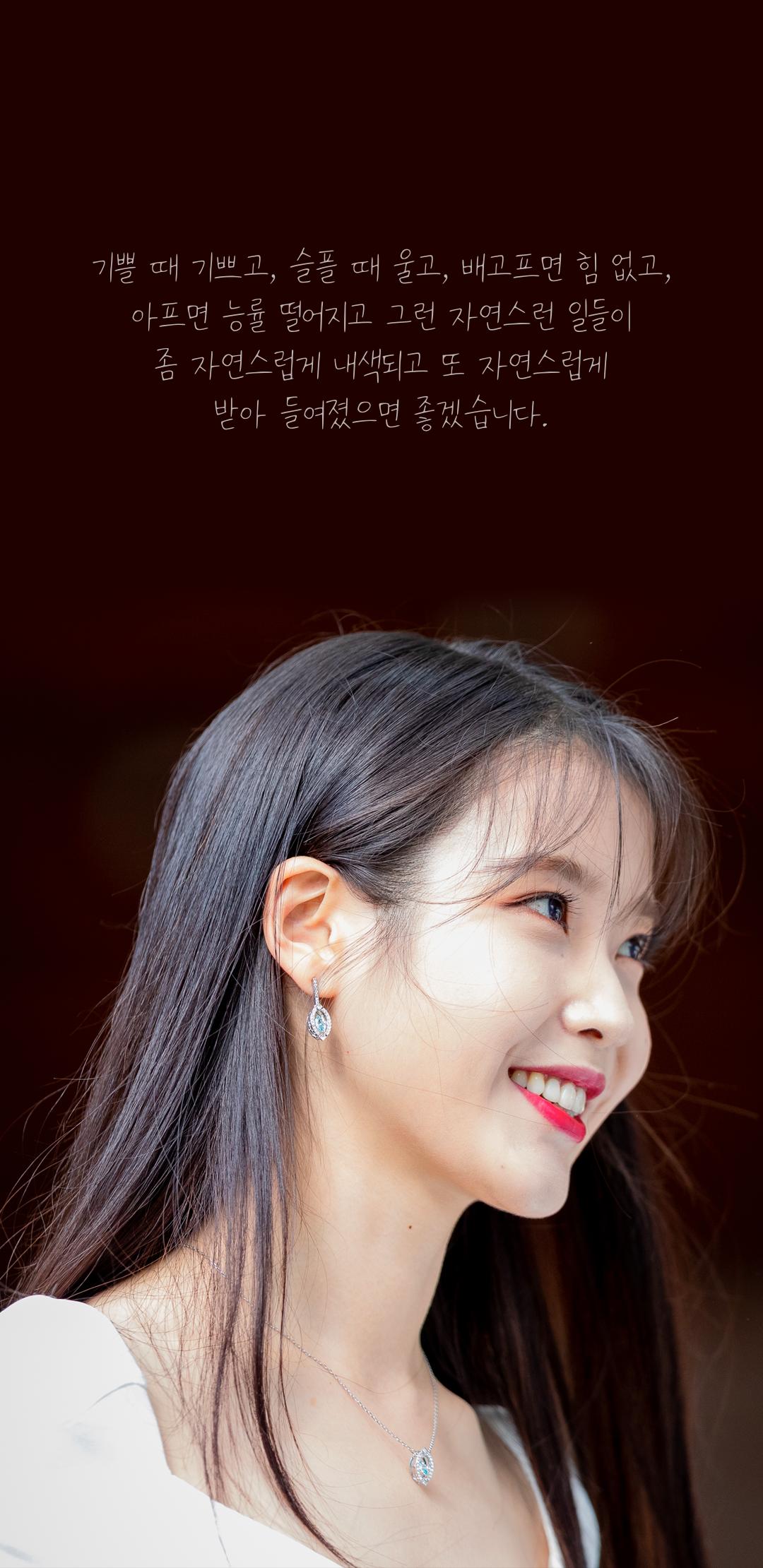 Android용 아이유(Iu) 고화질 명언 배경화면 & 잠금화면 Apk 다운로드
