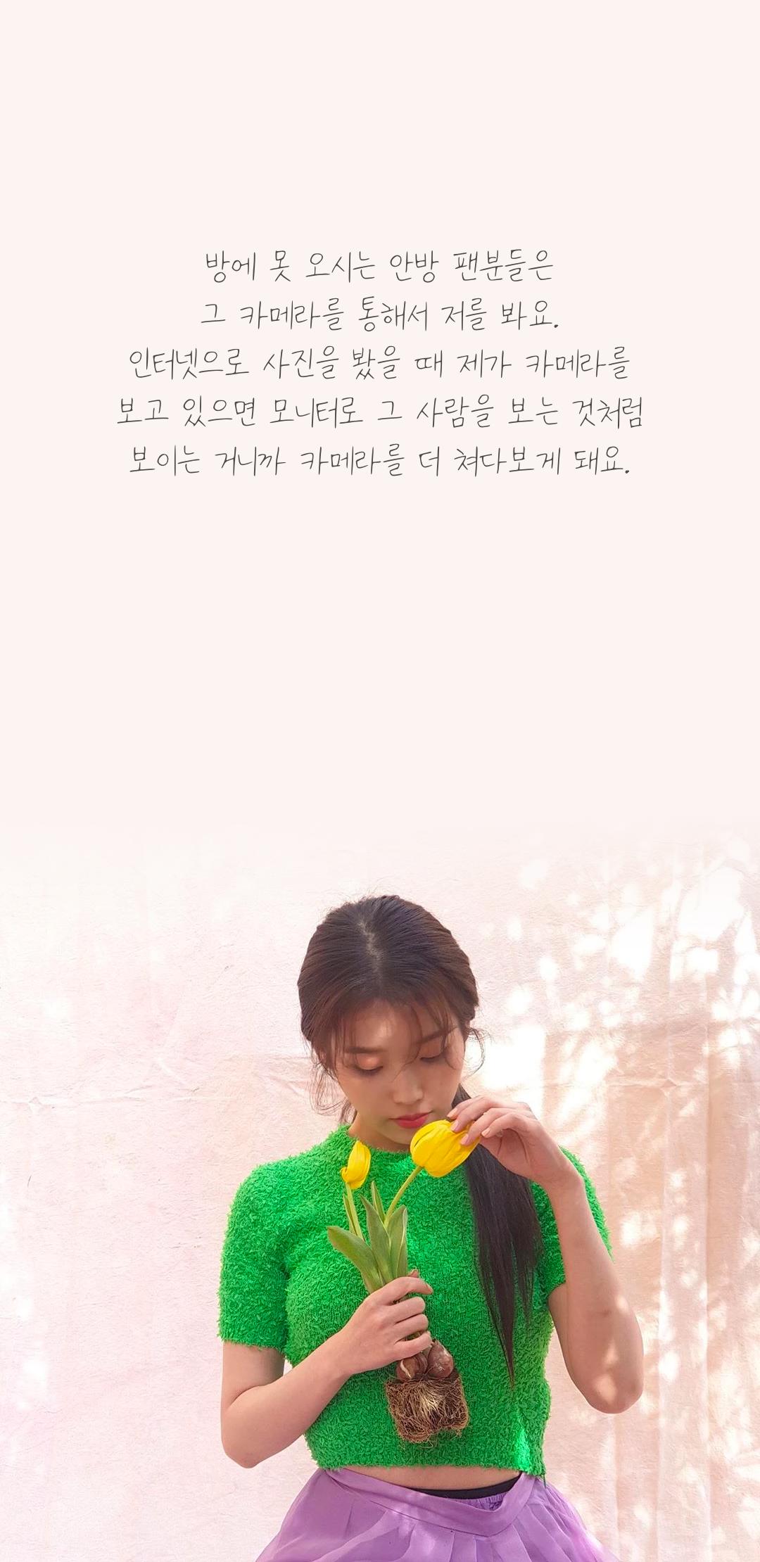 Android용 아이유(Iu) 고화질 명언 배경화면 & 잠금화면 Apk 다운로드