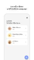 소감 습관 스크린샷 2