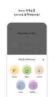소감 습관 스크린샷 3