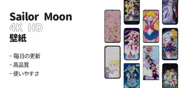 Sailor Moon 4KHD壁紙