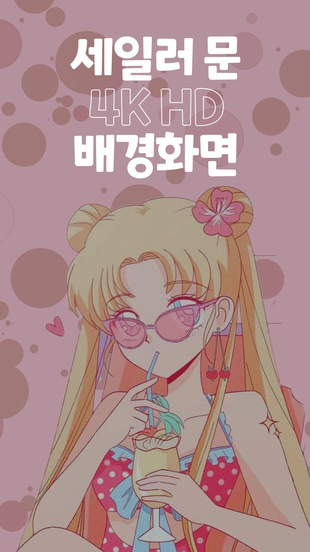 Android용 세일러문(Sailor Moon) Hd 배경화면 Apk 다운로드