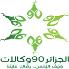 مكتب الخدمة الميدانية 90 لحجاج الجزائر ไอคอน