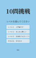 日本史一問一答　鎌倉時代 स्क्रीनशॉट 3