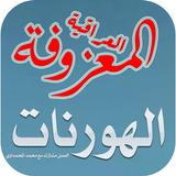 المعزوفات الجديدة كامله بدون ن Zeichen