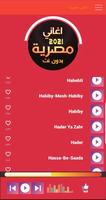 اجمد 100+ اغاني مصريه بدون نت| screenshot 1