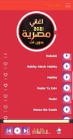 اجمد 100+ اغاني مصريه بدون نت| screenshot 2