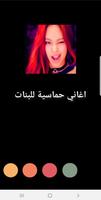 اغاني حماسية للبنات + بدون نت  скриншот 3