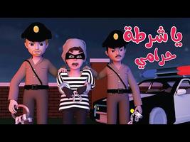 أغنية شرطي حرامي 2022 포스터