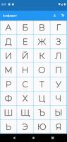 Russian Alphabet screenshot 1