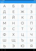 Russian Alphabet screenshot 3