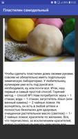 Пластилин самодельный पोस्टर