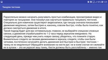 Танцуем тектоник screenshot 3