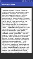 Танцуем тектоник screenshot 2