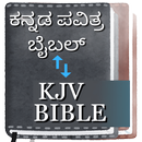 Kannada - English kjv Bible APK