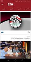Egyptian Football Association скриншот 2