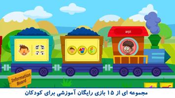 پوستر قطار شادی