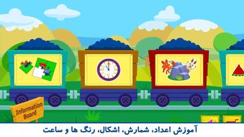 برنامه‌نما قطار شادی عکس از صفحه