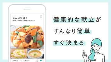 健康的な献立レシピ提案アプリ MENUS by DMM.co الملصق