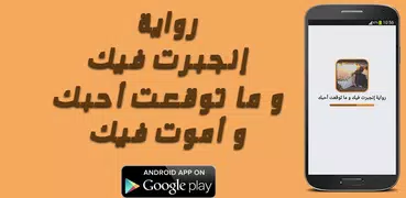 رواية إنجبرت فيك و ما توقعت أحبك و أموت فيك كاملة