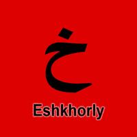Eshkhorly - اشخرلي الملصق