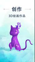 Pop Art Painter 3D 海报