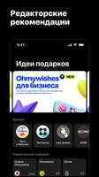 Ohmywishes скриншот 3