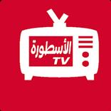 الأسطورة tv مباريات