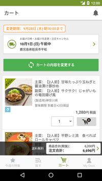 Oisix 截图 1