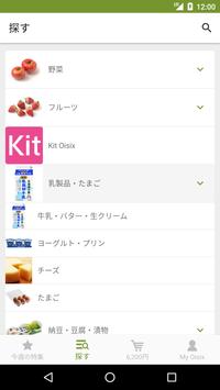 Oisix 截图 2
