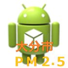 大分市のPM2.5最新データ表示 icon