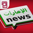 UAE News | Abu Dhabi, Dubai APK