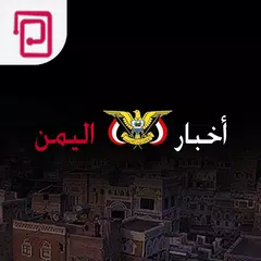 اخبار اليمن | صنعاء والعالم