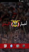 Poster اخبار اليمن | صنعاء والعالم