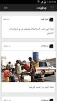 1 Schermata اخبار اليمن | صنعاء والعالم