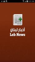 Lebanon breaking news poster