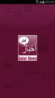 Qatar News ポスター