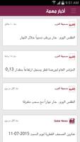 Qatar News スクリーンショット 1