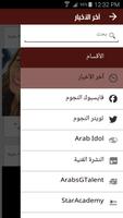 أخبار النجوم screenshot 3