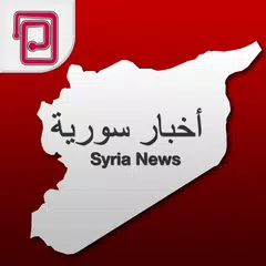 download اخبار سوريا مع النظام أوالثورة APK