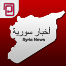 اخبار سوريا مع النظام أوالثورة APK